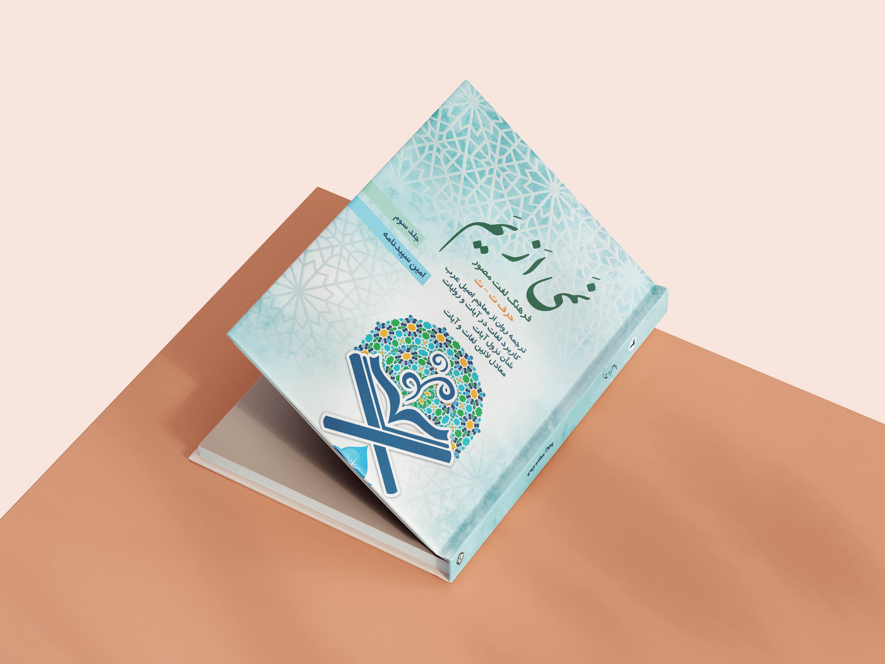 طراحی جلد کتاب