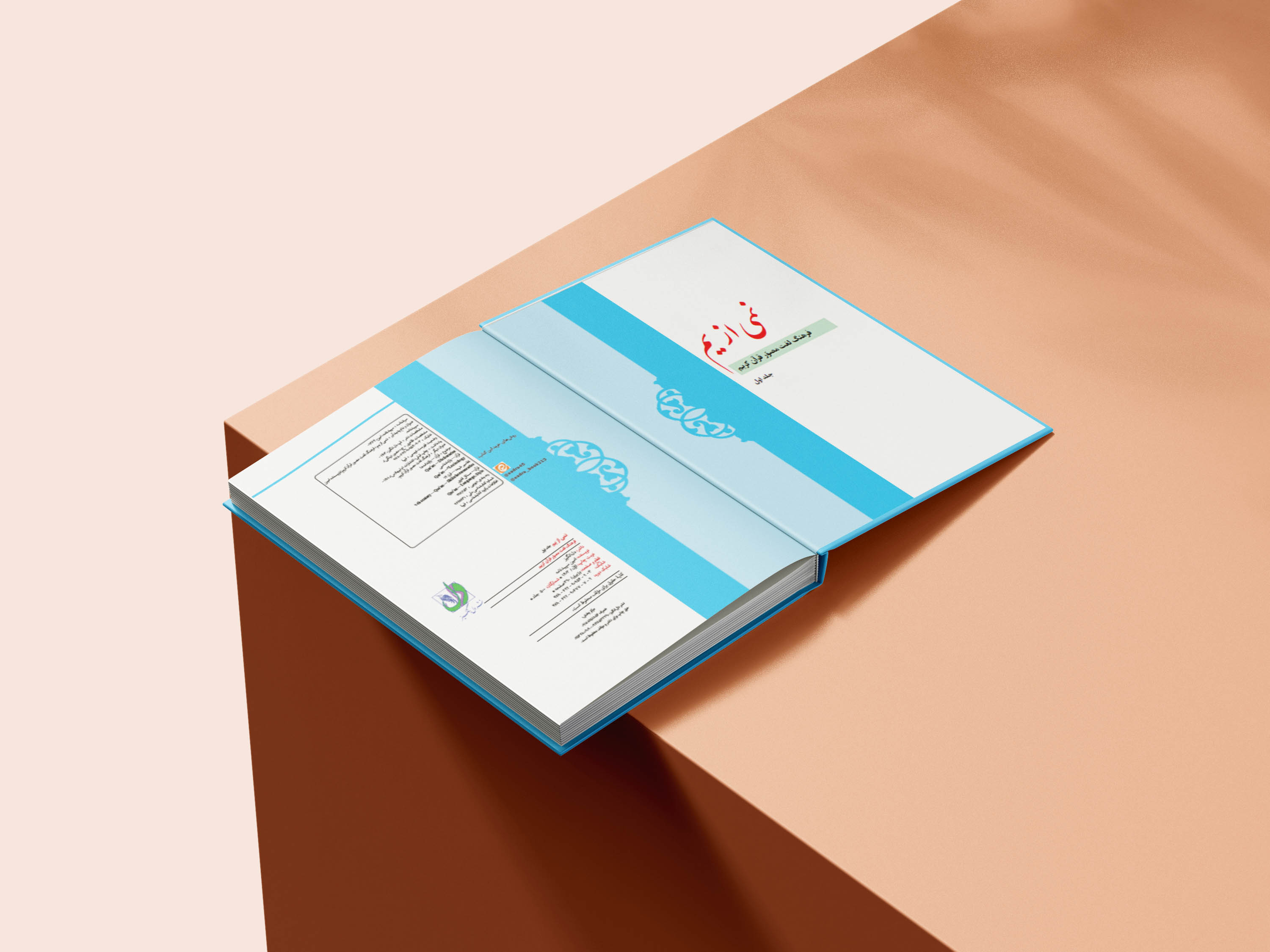 صفحه آرایی کتاب