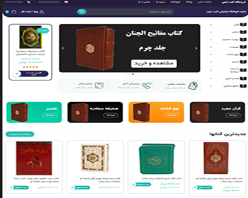 سایت فروشگاهی کتب مذهبی