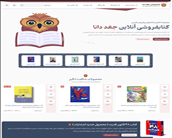 سایت فروشگاهی کتاب دیوان