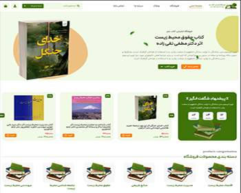 سایت فروشگاهی کتاب سبز