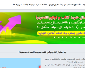 سایت فروشگاهی کتاب وام