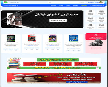 سایت فروشگاهی کتاب ورزشی