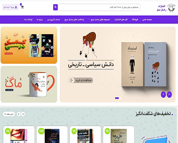 سایت فروشگاهی انتشارات رخسارصبح