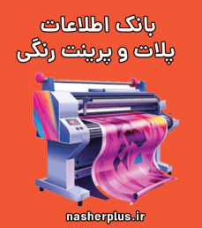 چاپ